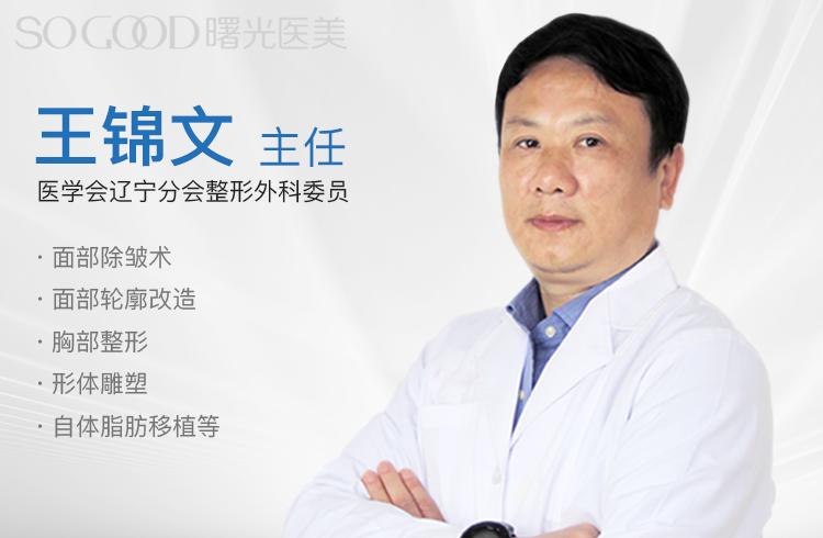 王锦文